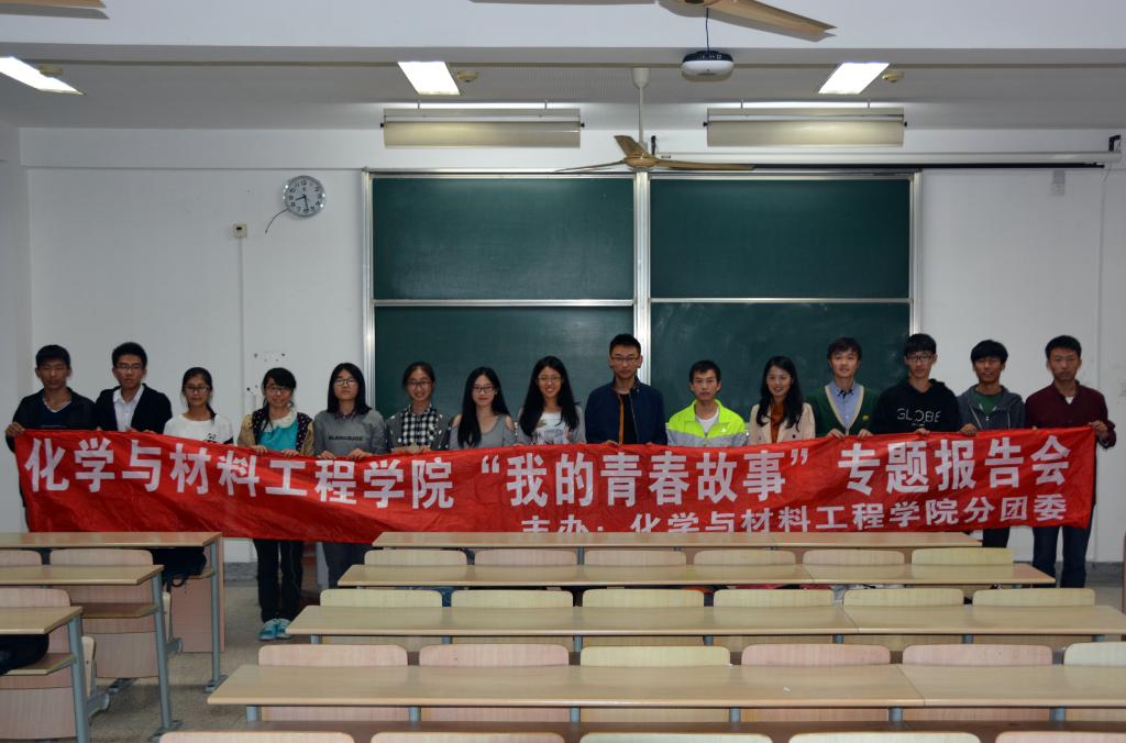【化工学院】话故事 享青春 传经验 ——记化工学院“我的青春故事”优秀学子交流会
