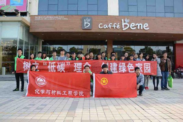 【化工学院】“低碳生活、绿色校园、圆梦江南”主题系列活动：化工1102、1202、1302三个团支部倡导绿色生活活动