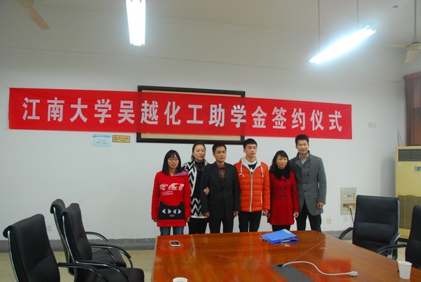 【环土学院】江南大学“吴越化工”助学金签约仪式在环土学院进行