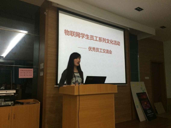 【物联网】物联网工程学院学生员工系列文化活动----优秀员工交流会圆满开展