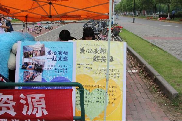 【化工学院】关爱农民工，共建爱心衣柜