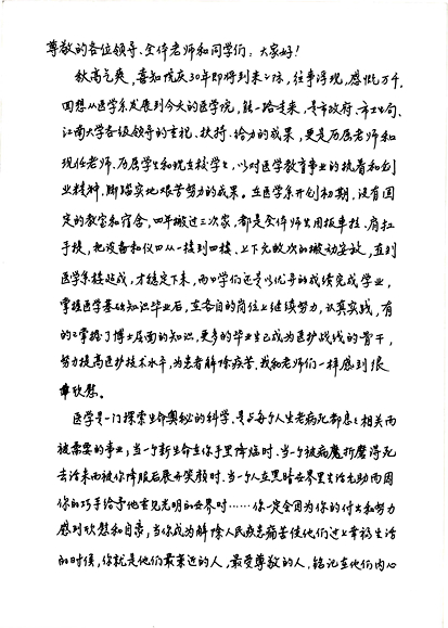 【医学院】忆往昔峥嵘岁月 叙漫漫医学情怀——记徐慧英老书记的亲笔来信
