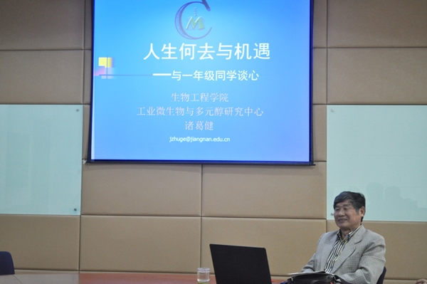 【生工学院】生物工程与科技创新讲座——人生何去与机遇