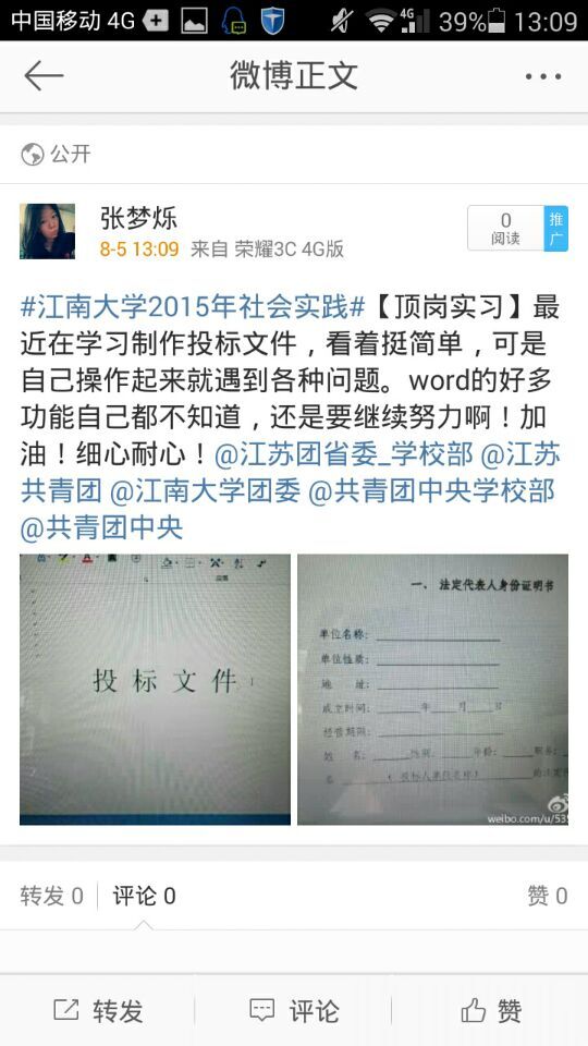 【环土学院】顶岗实习：熟悉招投标流程