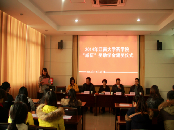 【药学院】2014年药学院“戚伍”奖助学金颁奖仪式顺利举行