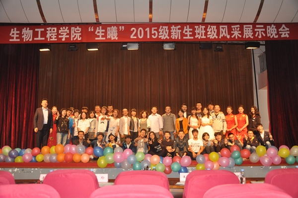 【生工学院】生工学院“生曦”2015级迎新晚会圆满成功