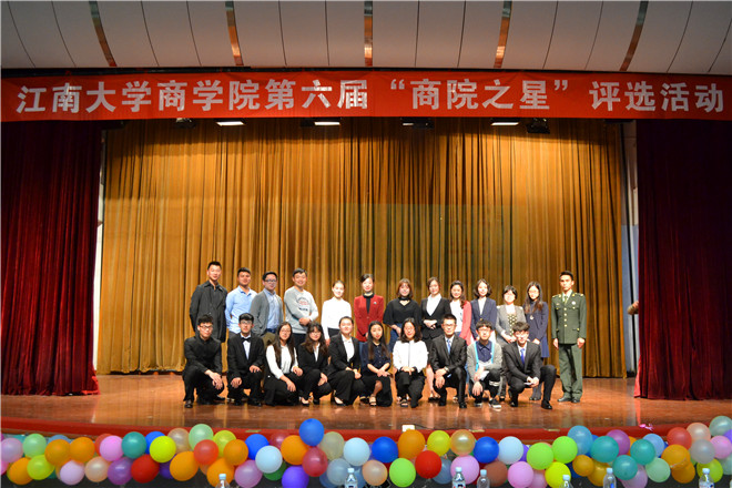 【商学院】第六届“商院之星”评选活动成功举办