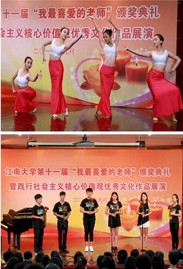  我校举行第十一届“我最喜爱的老师”颁奖典礼暨践行社会主义核心价值观优秀文化作品展演