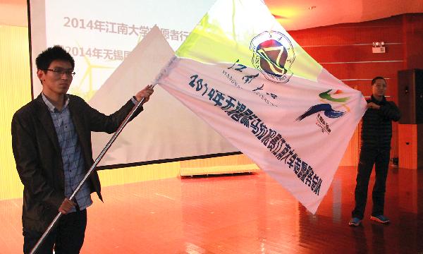 “奉献青春志愿情，共筑江南绿色梦”2014年江南大学志愿者行动月启动