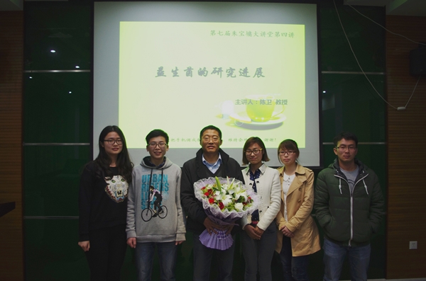 【生工学院】第七届朱宝镛大讲堂第四讲——益生菌的研究进展