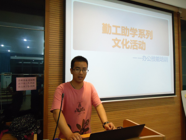 【物联网】勤工助学员工系列文化活动—— 办公技能培训
