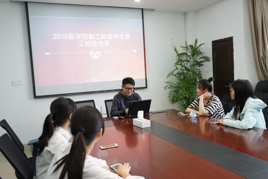 【医学院】医学院勤工助学员工系列文化活动顺利开展——优秀员工经验分享会