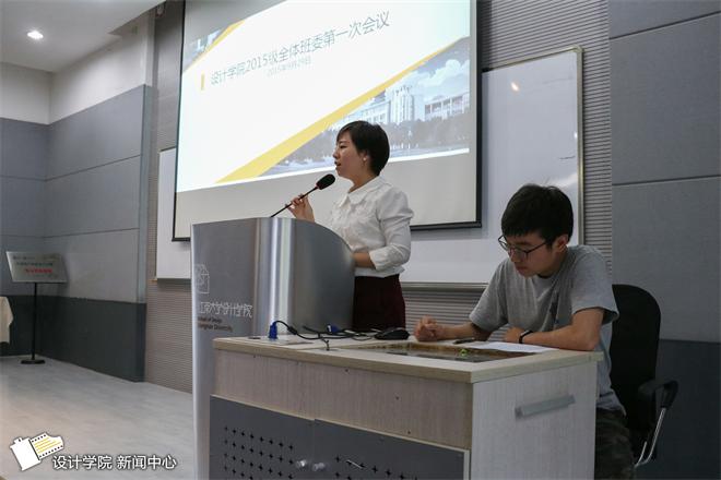 【设计学院】展新面貌 迎新挑战—记设计学院2015级全体班委第一次会议