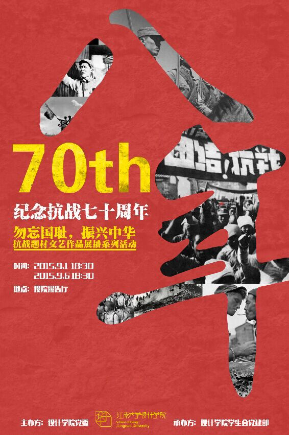 【设计学院】铭记历史，勿忘国耻——记设计学院分团委纪念抗战胜利70周年活动