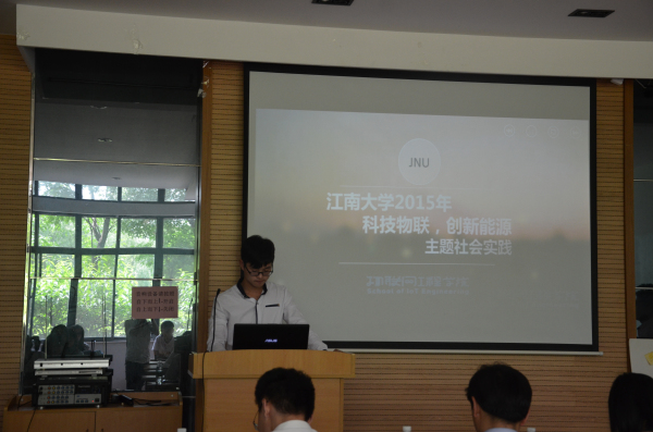 【物联网学院】物联筑梦，实践燃情--物联网暑期社会实践策划大赛圆满结束