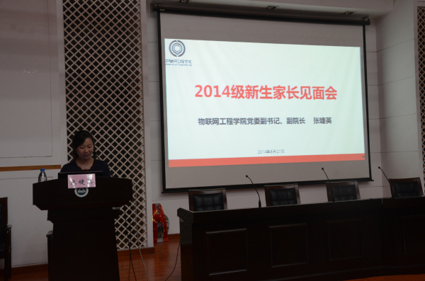 【物联网学院】物联网学院2014级新生家长见面成功举行