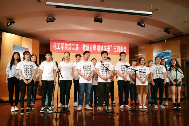 【化工学院】   传承五四精神，唱响青春之歌 ——记化工学院第二届“歌颂青春，唱响未来”五四歌会