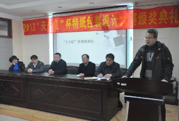 【机械工程学院】机械学院“天天虹”杯特纸包装设计大赛颁奖典礼顺利举行