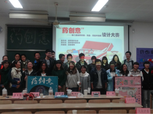 【药学院】设计扬风采，魅力江南人——第二届“药创意”药箱药盒药品内包装设计大赛圆满结束