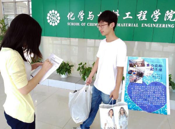 【化工学院】旧衣零抛弃，爱心齐传递——记化工学院“爱心衣柜”活动毕业特辑
