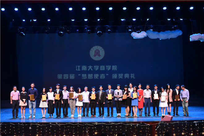 【商学院】“超越梦想”商学院2016年送毕业生晚会隆重举办