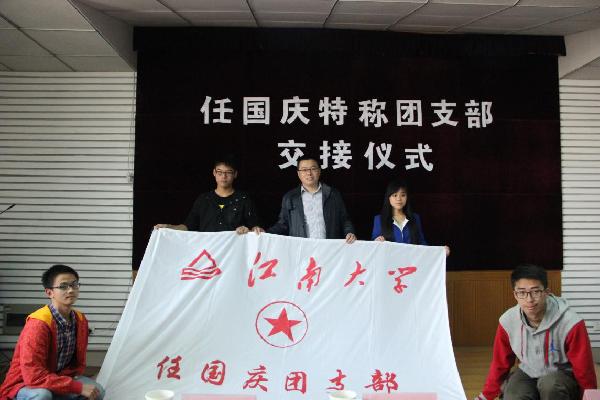 【化工学院】接力旗帜，传承梦想