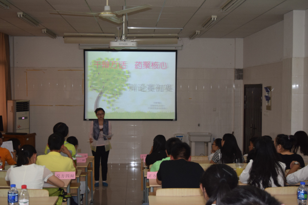 【药学院】千辩万话 药聚核心——记药学院辩论赛初赛圆满落幕