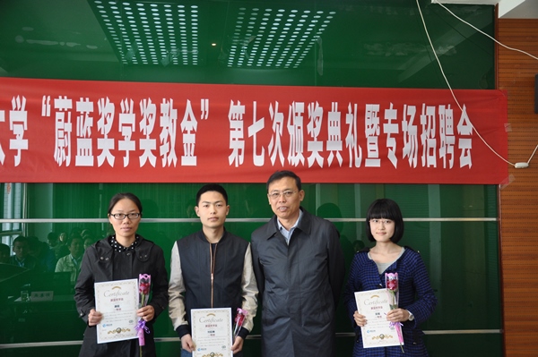 【生工学院】江南大学第七次“蔚蓝奖学奖教金”颁奖典礼举行