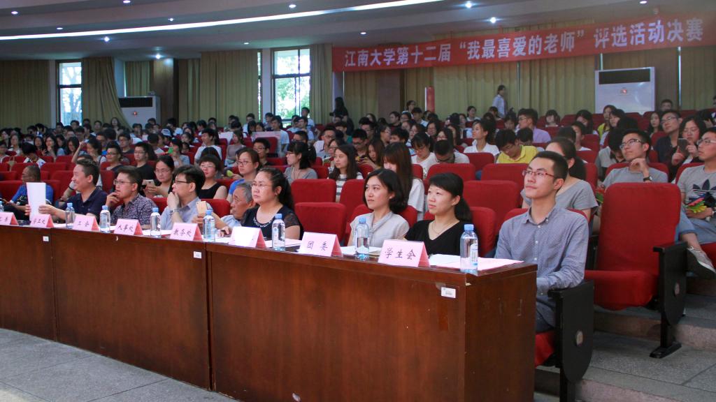 江南大学第十二届“我最喜爱的老师”评选活动决赛圆满落幕