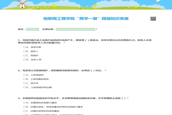 【物联网学院】物联网工程学院“两学一做”网络知识竞赛圆满落幕