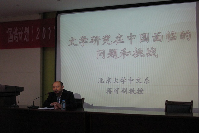 【人文学院】文学研究在中国面临的问题和挑战