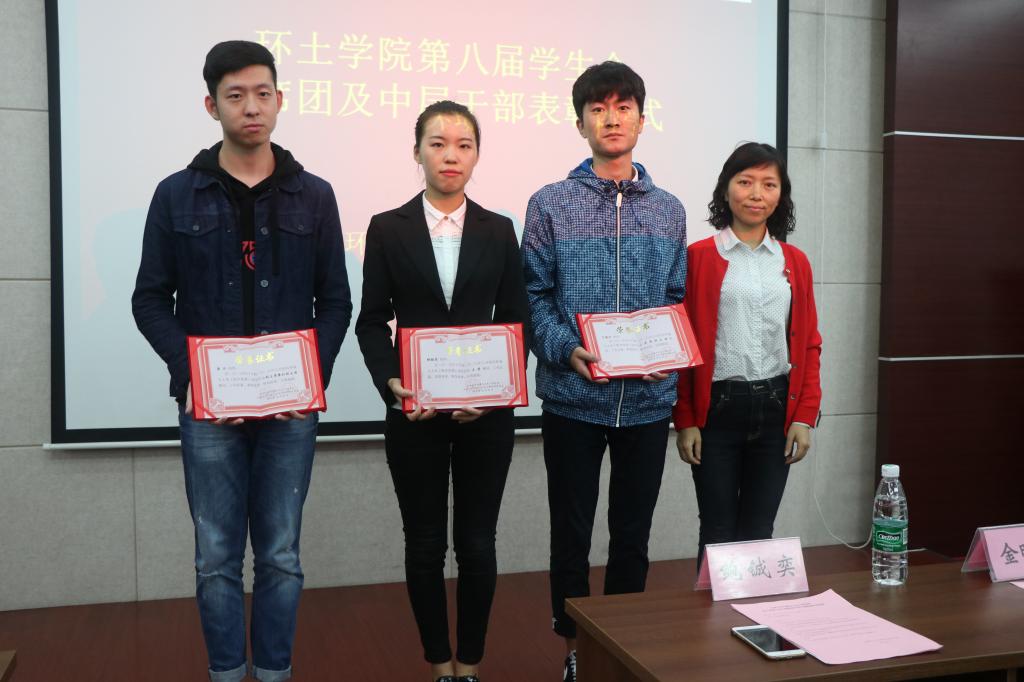 【环土学院】传承创新，继往开来——环土学院第八届学生会主席团及中层干部表彰仪式