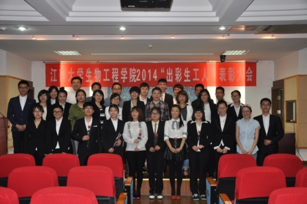【生工学院】生工学院举行“出彩生工人”年度表彰大会
