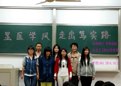 【医学院】彰显医学风 走出笃实路——护理1401班关于社会主义核心价值观主题演讲会 