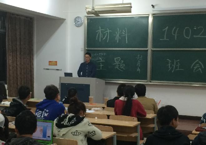 【化工学院】核心价值观促学风主题班会