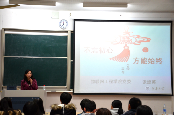 【物联网学院】不忘初心,方得始终---物联网学院廉洁文化专题讲座成功举办