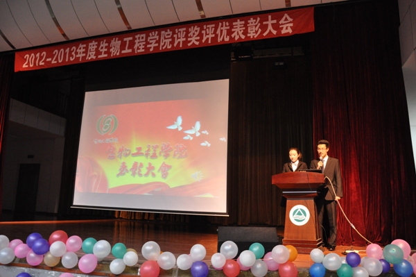 【生工学院】生工学院2013-2014学年度表彰大会