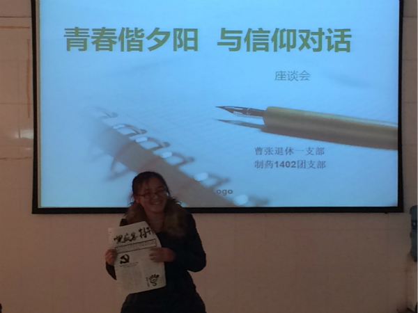【药学院】青春伴夕阳 与信仰对话——离退休处曹张退休一支部与药学院制药1402团支部开展党团共建交流会