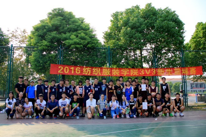 【纺服学院】纺织服装学院举办2016年度“新生杯”3V3篮球赛