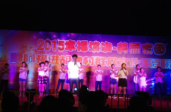 【机械学院】机械学院“四信四全”团队联合经济开发区政府举办“幸福滨湖——美丽家园”暨阿福进社区文艺晚会