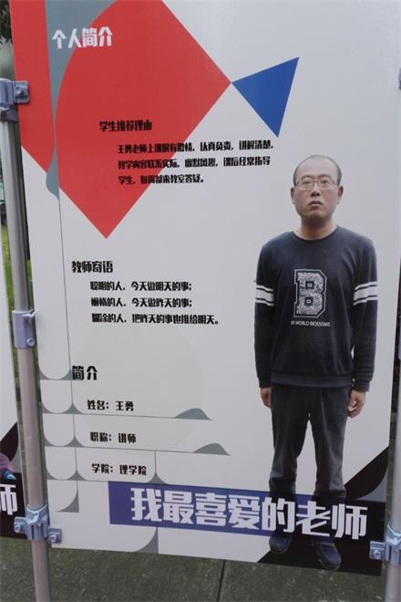 【理学院】理学院王勇老师喜获江南大学“我最喜爱的老师”称号