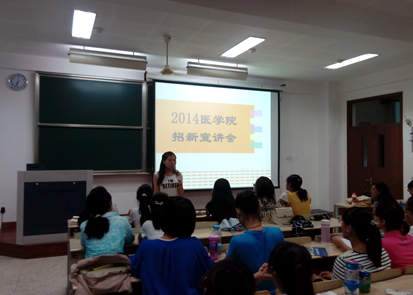 【医学院】医路随行 梦想起航——记医学院学生会分团委招新工作圆满完成