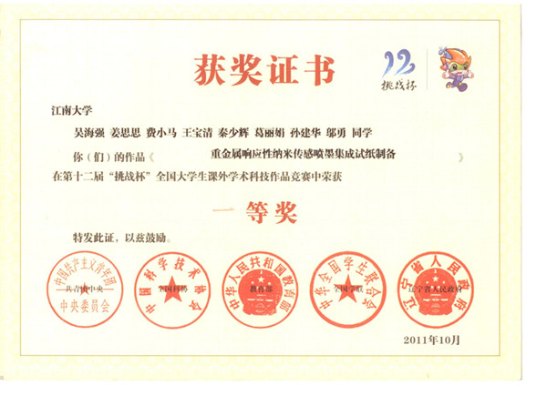 喜报：我校在全国“挑战杯”竞赛中首获“累进创新”银奖
