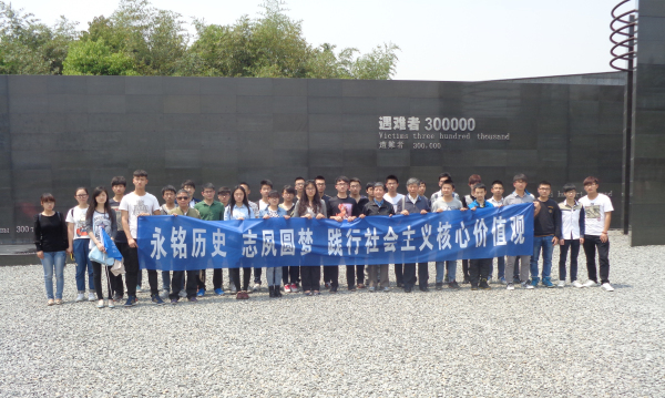 【物联网学院】永铭历史，志夙愿梦，践行社会主义核心价值观——参观侵华日军南京大屠杀遇难同胞纪念馆