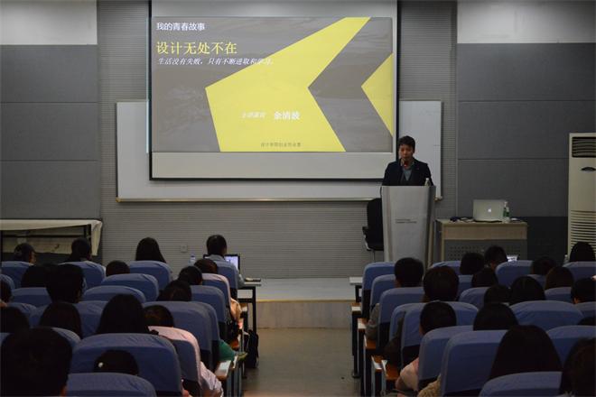 【设计学院】设计思维 无处不在——记“我的青春故事”系列活动