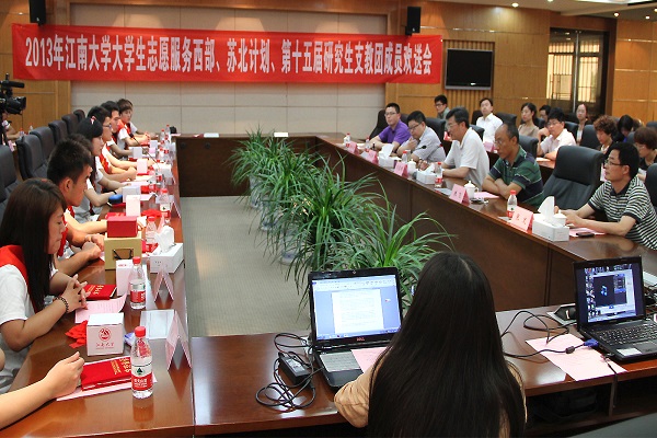 我校举行2013年大学生志愿服务西部、苏北计划、第十五届研究生支教团成员欢送会