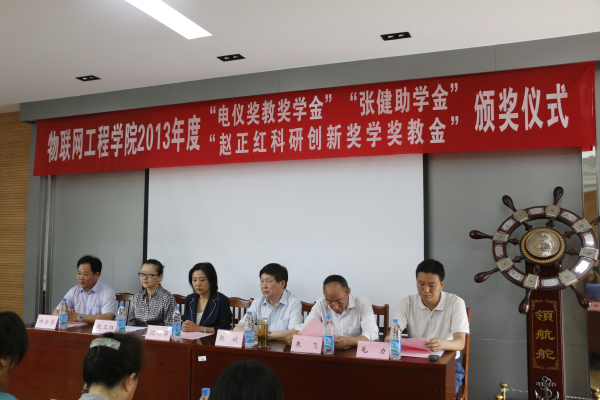 【物联网】热心助学 博爱励志——物联网学院“电仪奖教奖学金”、“张健助学金”、“赵正红科研创新奖教奖学金”颁奖仪式圆满举行