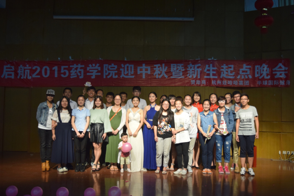 【药学院】中秋圆月清辉落 为梦扬帆始今朝——记药学院中秋暨2015级迎新起点晚会