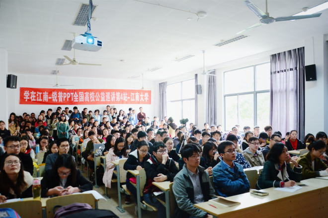 【物联网学院】借鉴创新,颠覆演示——记“锐普PPT 巡讲活动之江大站”活动