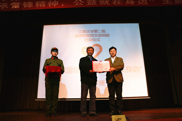 我校举行第二批“雷锋特称团支部”创建启动仪式暨“传承雷锋精神，公益就在身边”主题讲座